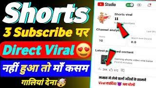 0 Subscriber में Short Viral| Short Video Viral Tips And Tricks | Short video viral kaise karen