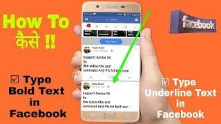 How to Type bold text in Facebook|how to Type underline text in Facebook
