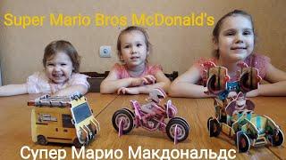 Супер Марио Хэппи Мил 2023 Макдональдс игрушки. Super Mario Bros McDonald's toys Happy meal.