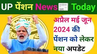 UP Pension New Update Today|April May June 2024 UP Pension Latest News |