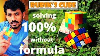 RUBICS CUBE SOLVING IN MALAYALAM|NO FORMULAS OR EQUATIONS |JUST 5 MINS NEEDED| 7VLOGS