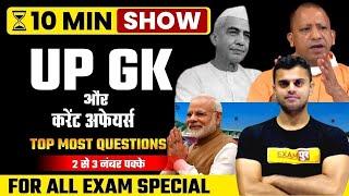 UP POLICE 2024 | 10 MIN SHOW | STATIC GK | UPP POLICE GK GS QUESTIONS 2024 BY VINISH SIR