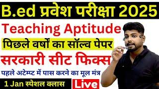 B.ed Entrance Exam 2025 Full Prepration || Bed Entrance Exam 2025 Teaching Aptitude || 1 Jan