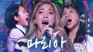 바다 트리오(BADA) - 마리아(Maria) |판타스틱 듀오(Fantastic Duo)| SBS ENTER