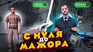 Путь от 0 до Мажора | Рп Бокс | 5 сервер