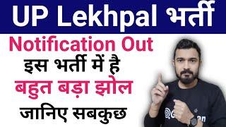 up lekhpal vacancy latest news | lekhpal vacancy in up 2021