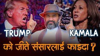 Trump vs Kamala: Who's Better for the World?  || Dr.Yogi Vikashananda @ManokrantiCentre