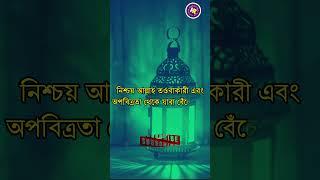 Islamic Short #newshorts #shortvideo #viralshort #obaidullah #bangladesh