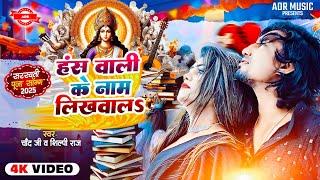 Saraswati Puja Song || Saraswati Puja Song 2025 || Saraswati Puja ke gana || Mani Meraj Ka Gana 2025