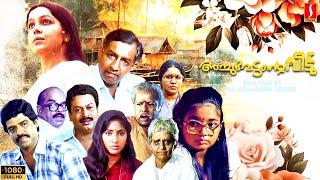 Achuvettante veedu Malayalam Full Movie | Nedumudi venu | Balachandra menon | Rohini |