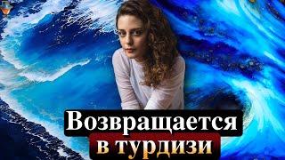 Серен Шириндже возвращается в Турцию