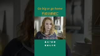 【地道口语】通过短视频学习发音技巧|英语飞跃 | #美剧口语技巧#英语发音#看电影学英语#短视频英语学习