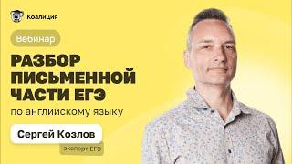  ЕГЭ ПО АНГЛИЙСКОМУ ЯЗЫКУ 2023 || РАЗБОР ПИСЬМЕННОЙ ЧАСТИ 