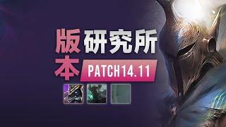 LOL14.11版本研究所：毒男大招加強，潘森小重做，戰士流起飛！丨兰斯Rance