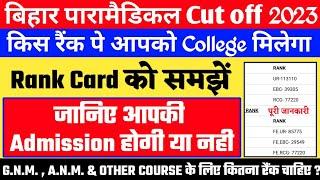 BIHAR PARAMEDICAL & POLYTECHNIC 2023 RESULT। KITNA RANK HONA CHAHIYE | RANK LIST|CARD | CUT OFF 2023