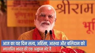 Ram Temple will unify the entire nation, says PM Modi in Ayodhya