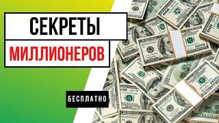 КАК ЗАРАБАТЫВАТЬ БОЛЬШЕ ДЕНЕГ? (ТЕХНИКИ ДЛЯ УВЕЛИЧЕНИЯ ДОХОДА).