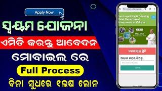 Swayam Yojana Online Apply In Mobile | How To Apply Swayam Yojana Online | Swayam Scheme Apply