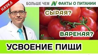 0070.Усвоение питательных веществ из сырой пищи | Больше чем ФАКТЫ О ПИТАНИИ - Майкл Грегер