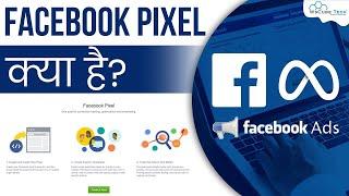 Facebook Pixel क्या है ? Pixel and Its Importance in Facebook Ads