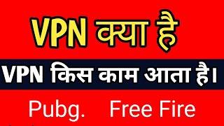 VPN KYA HAI HINDI