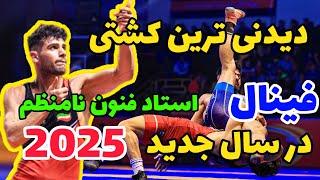 فینال یاسین رضایی مقابل داریوش حضرت قلی 65KG‍️کشوری 2025