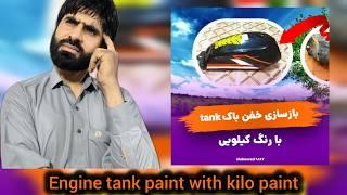 ⁉️رنگ کاری باک به صورت کارخانه⁉️Factory paint job