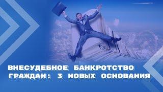 Изменения в законодательство о банкротстве, вступившие в силу с 3 ноября 2023 года