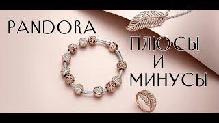 Pandora. Разбираем плюсы и минусы!