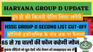 Haryana group d update%hssc group d second list cut off/hssc group d waiting list cut off/hssc cet$