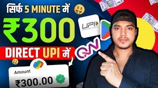 Flat ₹300 Cashback | Bhim UPI Cashback Offer Today | Cashback Offer Today | New Loot Offer Today |