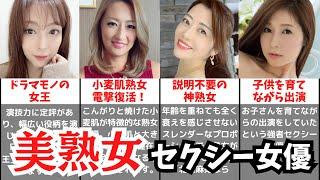 【美魔女】40代美熟女セクシー女優！