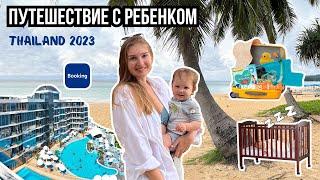 Путешествие с годовалым ребенком. Сон в путешествии. Полезные вещи с собой.