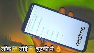 realme mobile ka lock kaise tode | realme mobile ka password kaise tode| realme mobile ka lock kaise