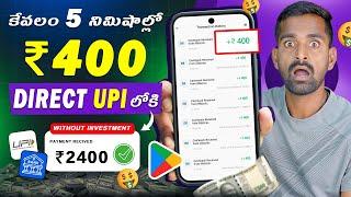 Earn Daily ₹2400 Real Cash Without Investment | 2025 BEST MONEY EARNING APP | Today New Earning App