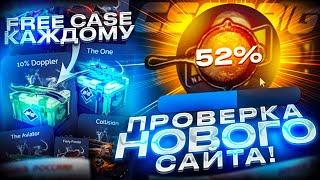 БЕСПЛАТНЫЙ КЕЙС ВСЕМ! ПЛОТНАЯ ПРОВЕРКА НОВОГО САЙТА CSGOBIG НА 10 000 РУБЛЕЙ! + ПРОМОКОД!