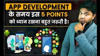 Avoid These App Development Mistakes | Complete Roadmap for App Development || App Developer 2022