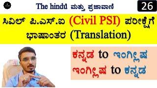 Translation_26 | PSI Translation | Translation skills | PSI Paper_1 Preparation | Join 2 learn