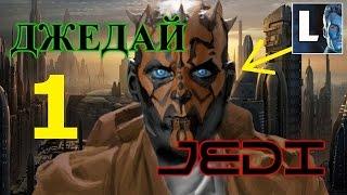 Если бы ДАРТ МОЛ БЫЛ ДЖЕДАЕМ. Часть 1. Star Wars Теории.