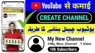 YouTube Channel Kaise Banaye | Channel Banane Ka Tarika | How to Make YouTube Channel on Mobile 2024