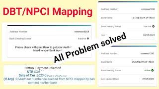 NPCI Aadhaar mapping and bank changing. All problem solved.एनपीसीआई बैंक बदलना,लिंक करना जरूर देखें।