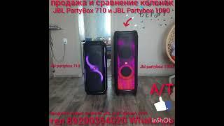 Продажа и сравнение JBL partybox 710 и JBL partybox 1000.