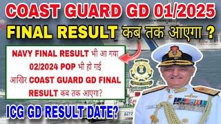 Coast Guard Navik GD Final Result 01/2025 | Coast Guard GD Final Result 2025 kab tak aayega #icg ️