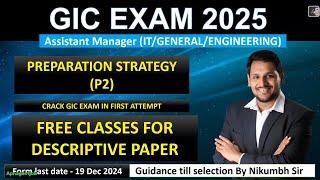 GIC AM EXAM PREPARATION STRATEGY | GIC EXAM PREPARATION TIPS | DESCRIPTIVE PAPER PREPARATION #gic