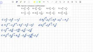 535-есеп 5 сынып математика