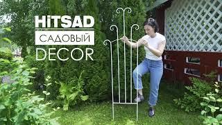 #Шпалеры и #опоры для вьющихся садовых растений HiTSAD