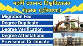 MDU (Degree, Correction, Document Verification, Provisional, Migration) को Online Apply कैसे करे |