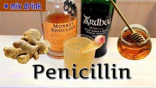 Пенициллин - лечимся дымом, медом и имбирем, Penicillin cocktail with Ardbeg 10 whiskey and ginger