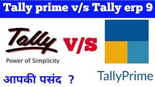 Difference between tally erp 9 and tally prime | tally erp 9 vs tally prime | tally prime demo