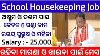 Bhubanesware Social work 2025 !  School Housekeeping  Recruitment ! Odisha school Housekeeping  job